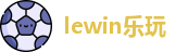 lewin乐玩最新地址